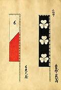 Chōsokabe Morichika hata-jirushi (right)