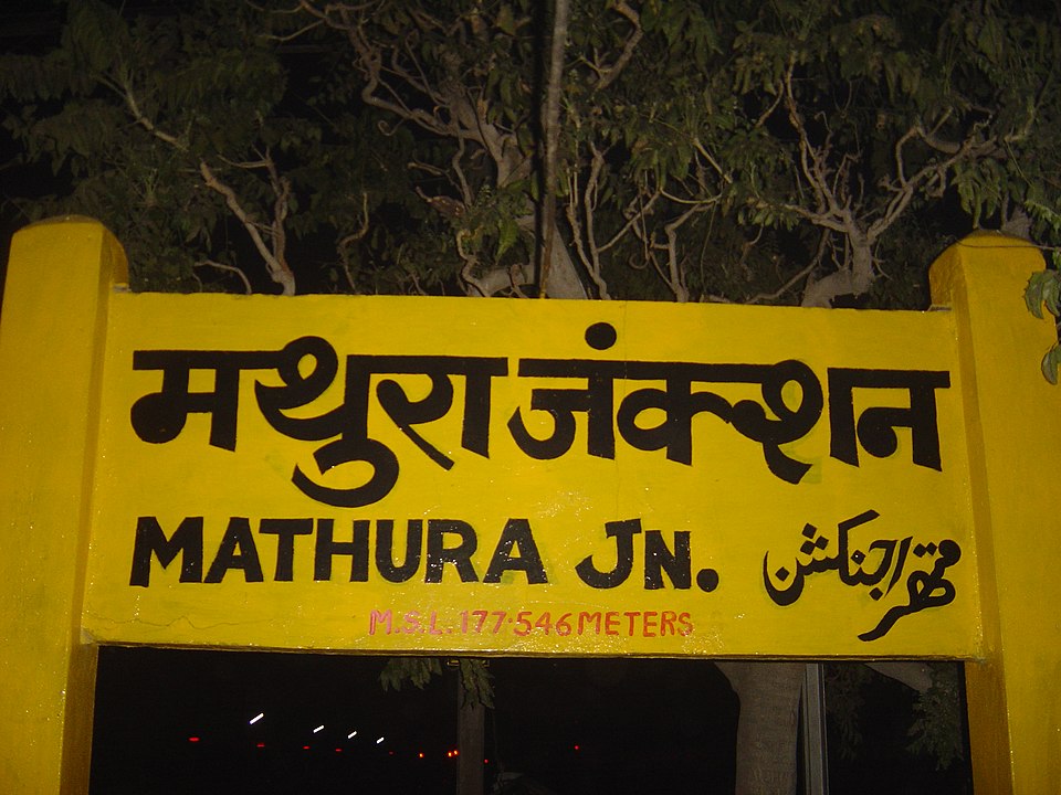 File:Mathura Junction 1.JPG