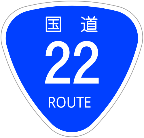 File:Japanese National Route Sign 0022.svg