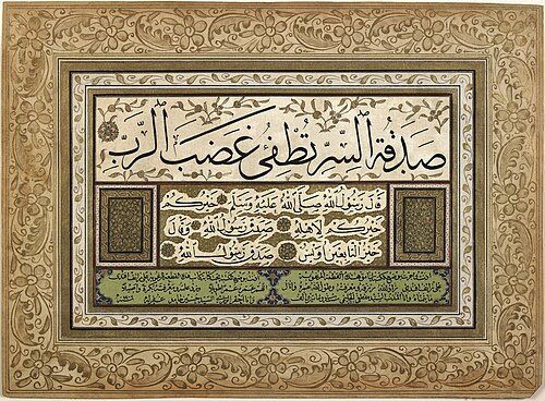 Ijazah, by 'Ali Ra'if Efendi (edited by Durova)