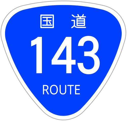 File:Japanese National Route Sign 0143.svg
