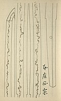 A drawing of the Honjo Masamune drawn by 17 century swordsmith Tsuguhira