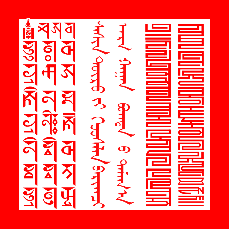 File:Seal of Bogd Khan.svg