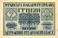 Front of the ₴2 Hryvnia bill, designed by Vasyl Krychevsky, 1918, for the Ukrainian People's Republic.