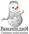 Christmas and New Year at the Russian Wikipedia (2014–2015, 2015–2016)