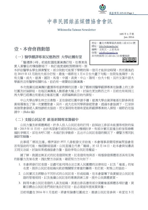 File:中華民國維基媒體協會會訊 105年01月號.pdf