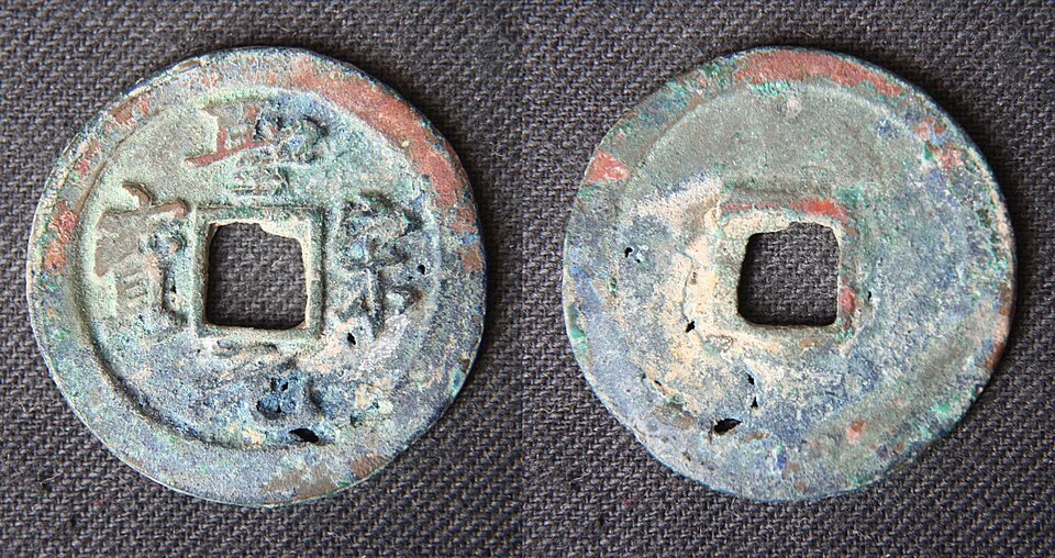 File:207 S-609 Huizong, 1100-1125, 1101-1102, 24mm.jpg