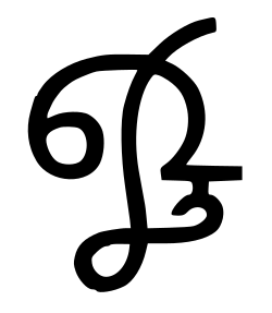 File:Om in Grantha script.svg