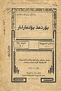 Cover page of a Tatar Yana imla book printed in 1924