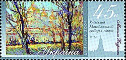 Ukrainian stamp, based on a painting by Mykola Burachek, 1919.