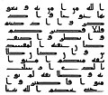 Kufic script from an early Qur'an manuscript, 8th–9th century (Surah 7: 86–87)