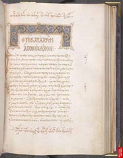 The beginning of the Gospel of Luke (f. 101)