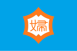 Fuchu (1952–2005)