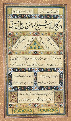 Frontispiece to a forty hadith manuscript