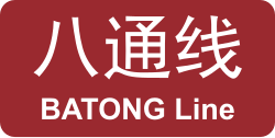 File:BJS Batong Line icon.svg