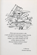 Illustration for Olivera Đurić's book A Guide to the History of Music, 1993.