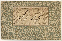 A calligraphy fragment, artist unknown, Iran, c. 1500–1600.