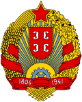 Emblem of SR Serbia, 1947