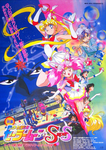 File:Sailor Moon Super S The Movie poster.jpg