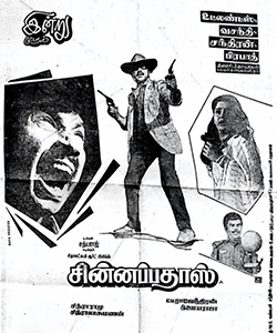 File:Chinnappadass poster.jpg