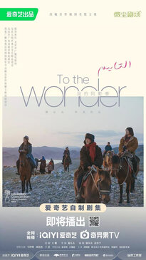 File:To the Wonder (TV series).jpg