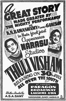 File:Thuli Visham.jpg
