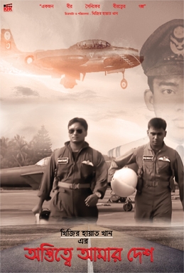 File:Ostittey Amar Desh.jpg