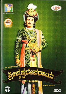 File:Sri Krishnadevaraya (film).jpg