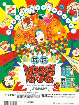 File:Taisen Puzzle-Dama, Crazy Cross Arcade Flyer.jpg