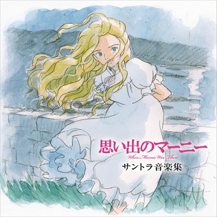 File:When Marnie Was There Soundtrack Music Collection (2014) album cover.jpg