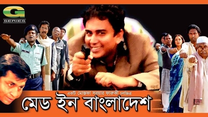 File:Mad e in Bangladesh.jpeg