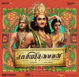 File:Kaaviya Thalaivan Album Art.jpg