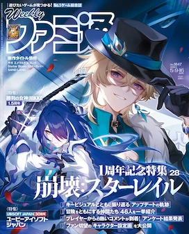 File:Weekly Famitsu May 2024 cover.webp