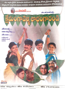 File:Kshemamga Velli Labhamga Randi.jpg