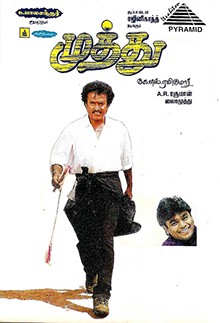 File:Muthu soundtrack.jpg