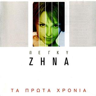 File:Peggy Zina-Ta Prota Chronia.jpg