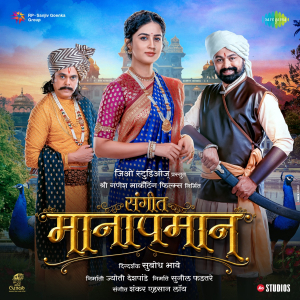 File:Sangeet Manapmaan (soundtrack).jpg