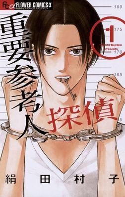 File:Key Person of Interest Detective volume 1 cover.jpg