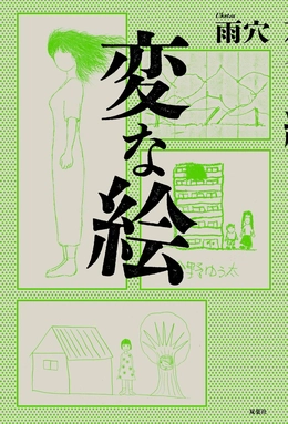 File:"Strange Pictures" by Uketsu book cover.webp