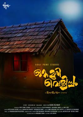 File:Ottamuri Velicham Poster.jpeg