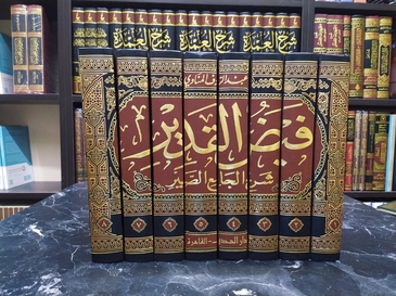 File:Fayd al-Qadir.jpeg