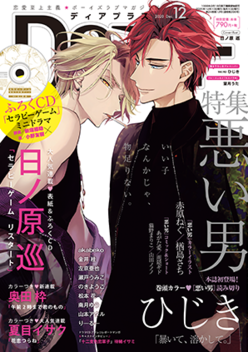 File:Dear Plus Magazine.png