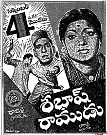 File:Sabash Ramudu.jpg