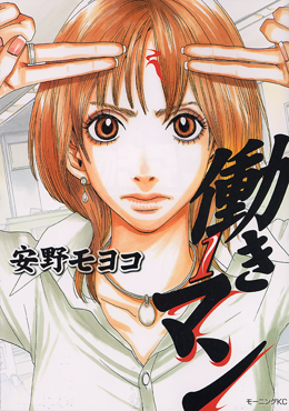 File:Hataraki Man 01.png