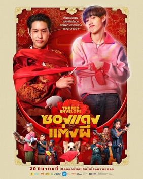 File:The Red Envelope poster.jpg