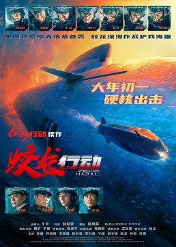 File:Operation Hadal poster.jpeg