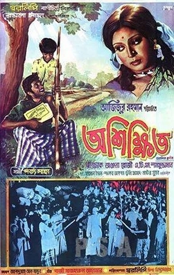 File:Ashikkhito.jpeg