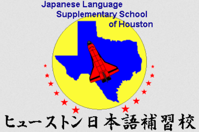 File:Japaneseschoolhoustonlogo.png