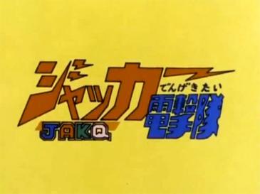 File:JAKQ Title Card.jpg