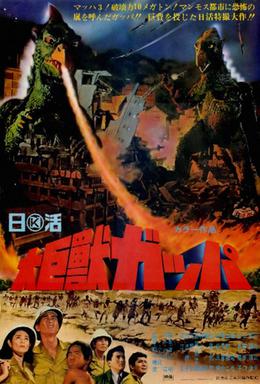 File:GappaJapaneseposter.jpg
